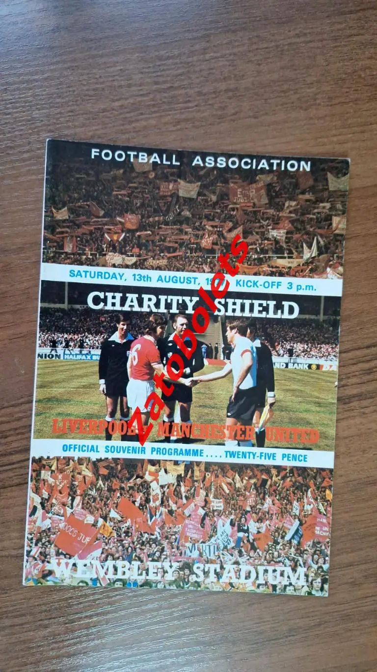 Ливерпуль - Манчестер Юнайтед 1977 Суперкубок Англии Финал