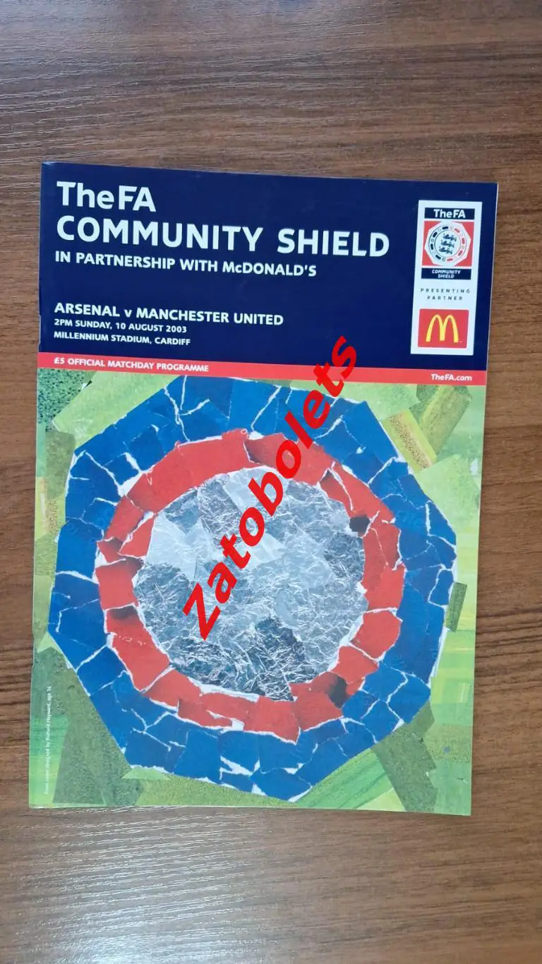 Арсенал - Манчестер Юнайтед 2003 Суперкубок Англии Финал
