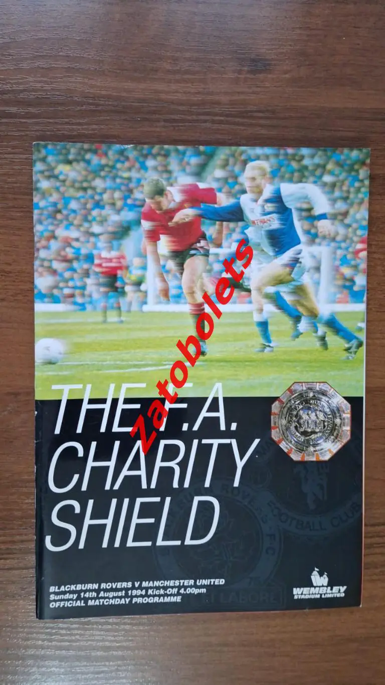 Блэкберн - Манчестер Юнайтед 1994 Суперкубок Англии Финал