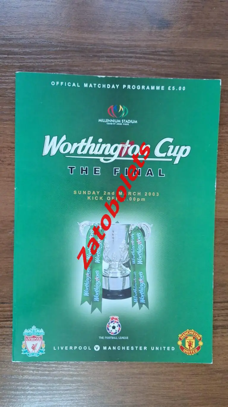 Ливерпуль - Манчестер Юнайтед 2003 Кубок Лиги Англия Финал