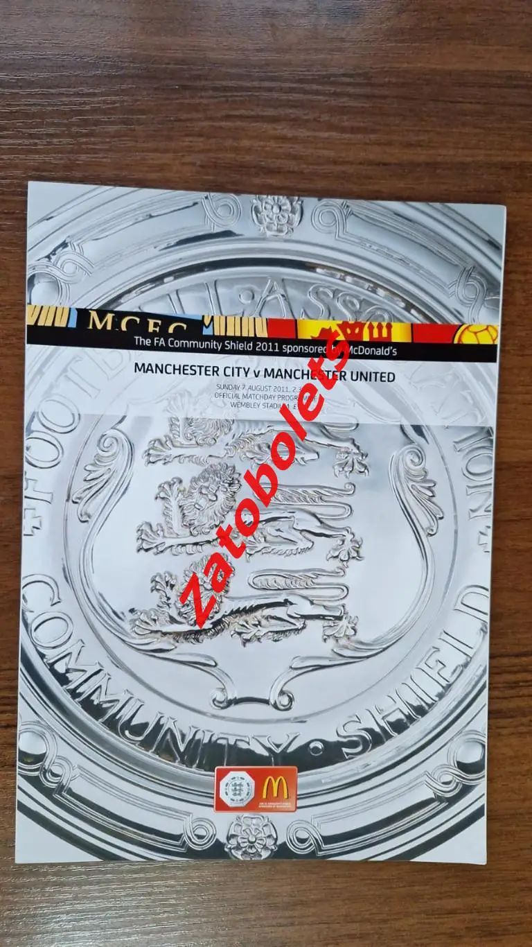 Манчестер Сити - Манчестер Юнайтед 2011 Суперкубок Англии Финал