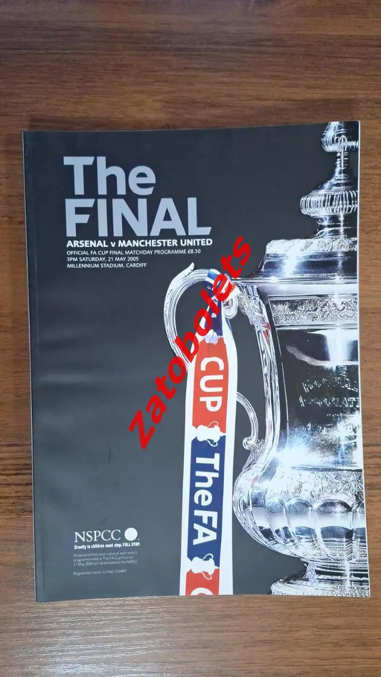 Арсенал - Манчестер Юнайтед 2005 Кубок Англии Финал