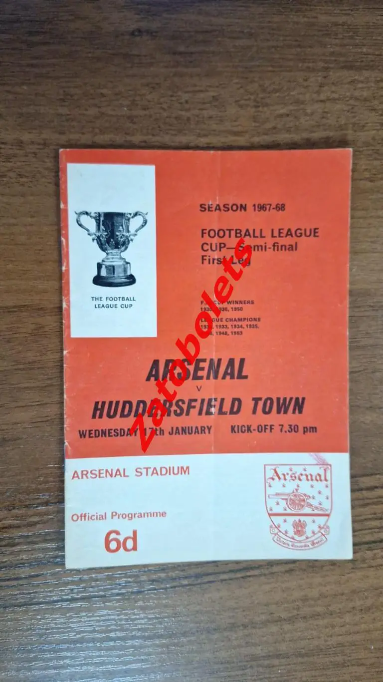 Арсенал Лондон - Хаддерсфилд 1968 Англия Кубок Лиги Полуфинал