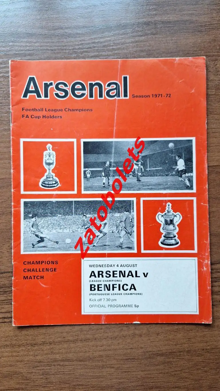 Арсенал Англия - Бенфика Португалия 04.08.1971 Чемпион челендж
