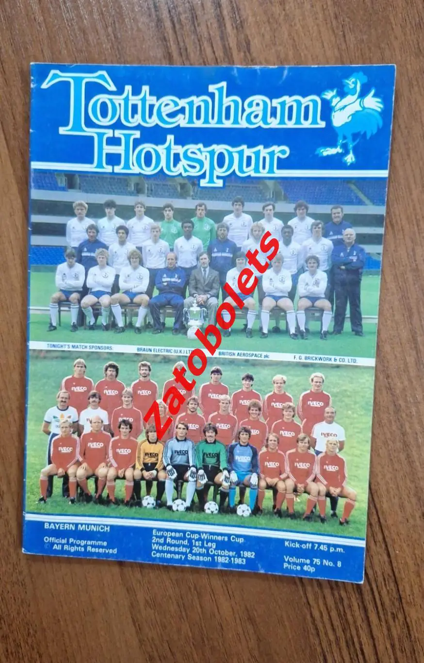 Тоттенхэм Англия - Бавария Германия 1982 Кубок Кубков