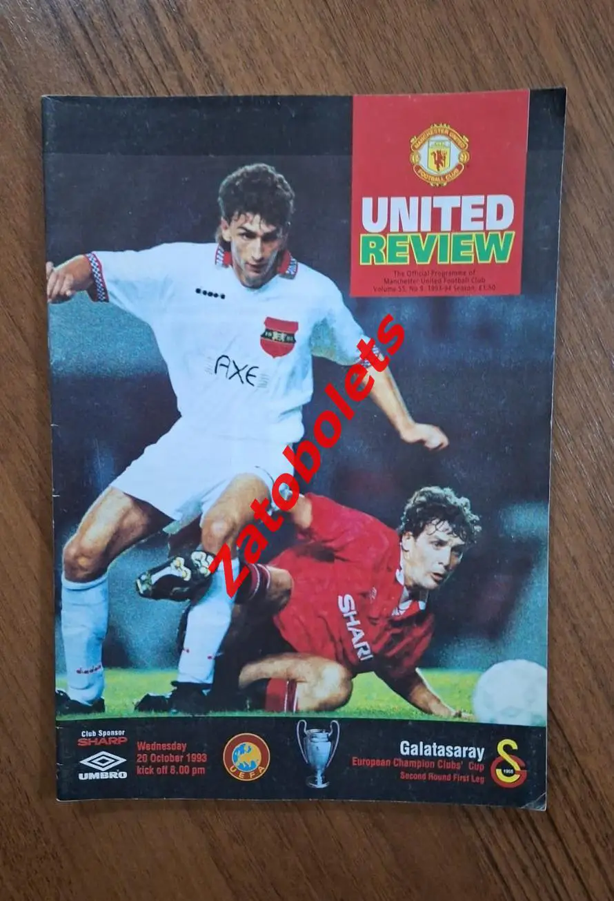 Манчестер Юнайтед Англия - Галатасарай Турция 1993 Лига Чемпионов