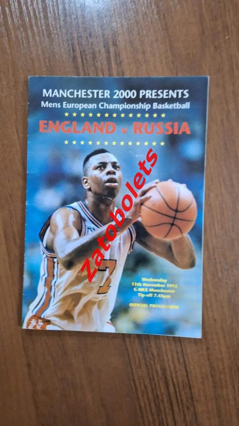 Баскетбол Англия - Россия 1992 Отборочный матч Чемпионата Европы 1993