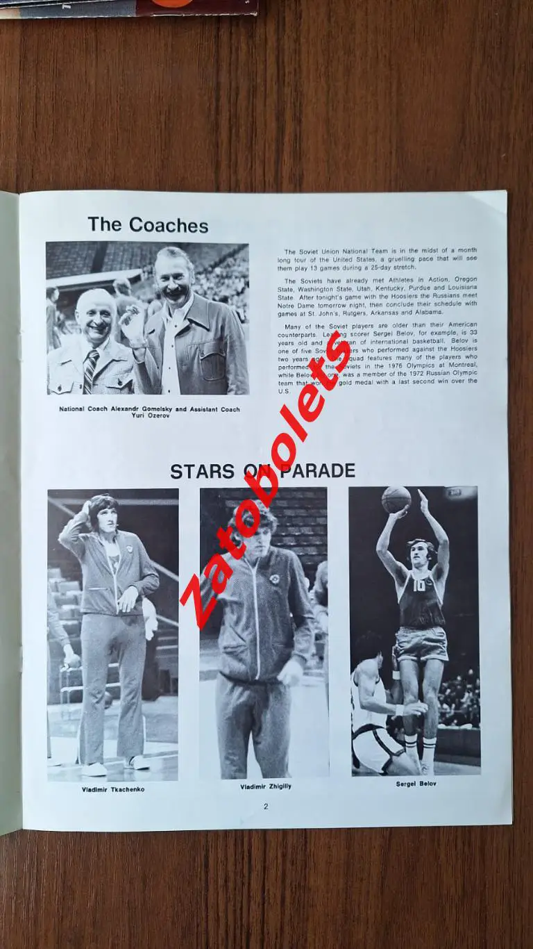 Баскетбол Индиана США - СССР 1977 Товарищеский матч 2