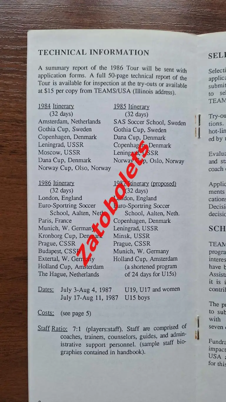 Тур юношеских команд США в Европу и СССР 1987 Ленинград Минск Прага Копенгаген 2