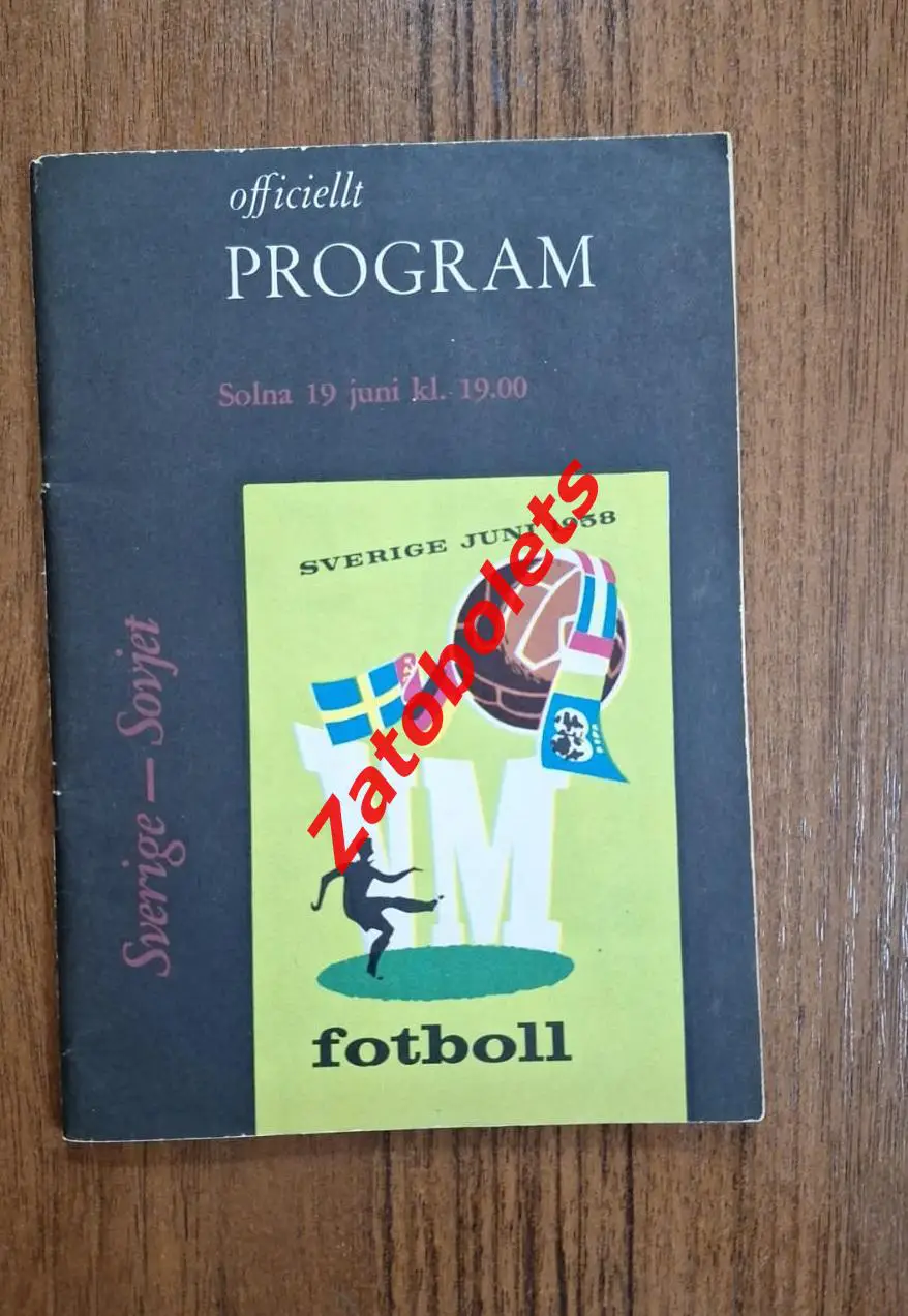 Швеция - СССР 1958 Чемпионат Мира по футболу