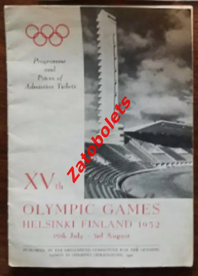 Сборная СССР Олимпийские Игры Олимпиада 1952 Хельсинки Финляндия*