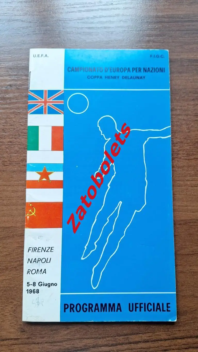Программа Чемпионат Европы 1968 Финальный этап / сборная СССР