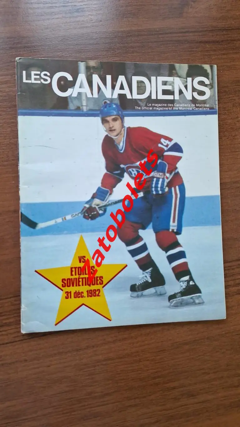 Монреаль Канадиенс Канада НХЛ - сборная СССР 1982