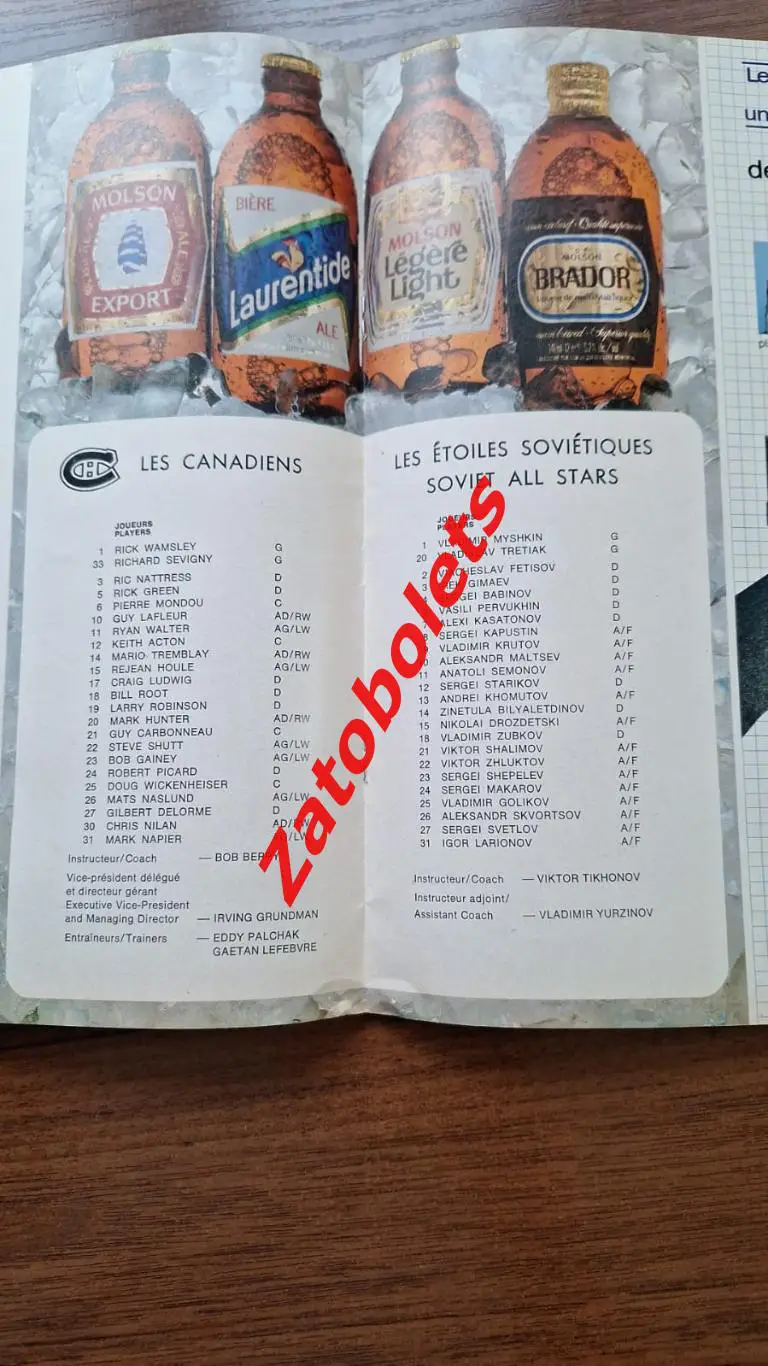 Монреаль Канадиенс Канада НХЛ - сборная СССР 1982 1