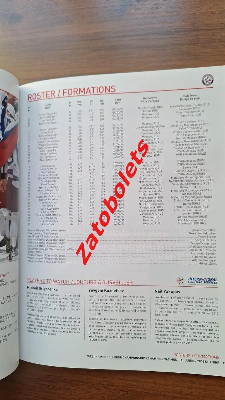 Молодежный Чемпионат Мира 2011 - 2012 по хоккею Канада / Россия Латвия 1