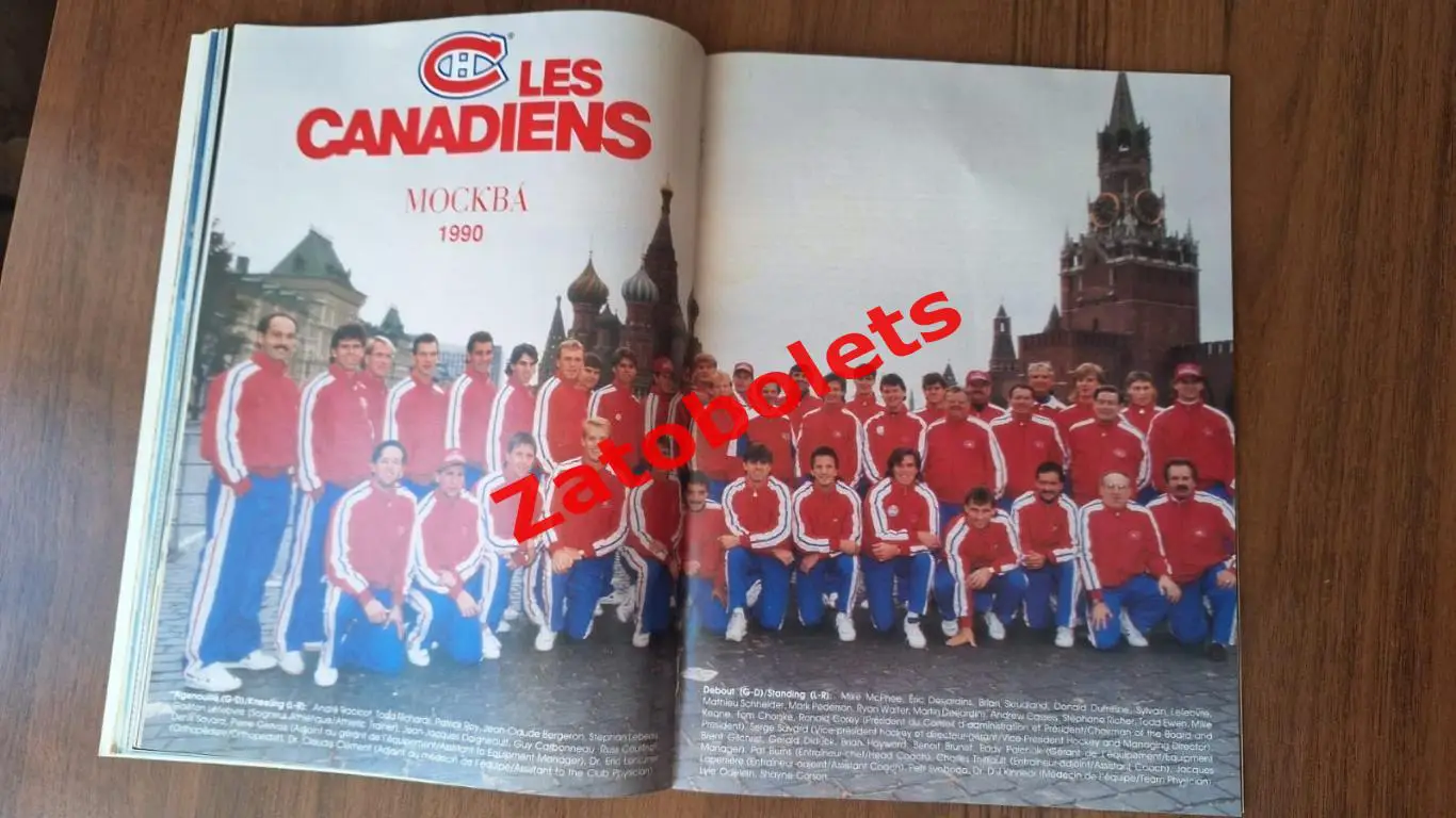 Монреаль Канадиенс НХЛ СССР 1990 ЦСКА Динамо Москва Рига СКА Ленинград Ярославль 2