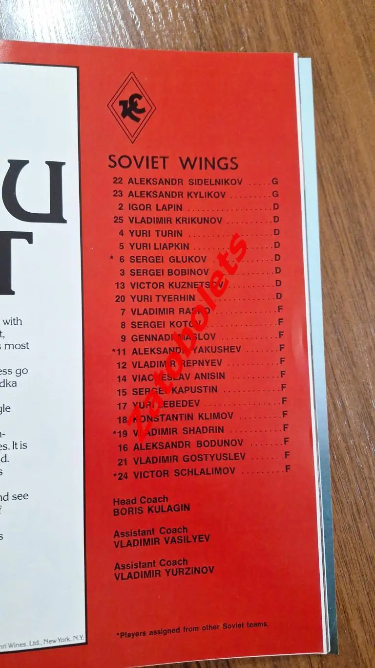 Хоккей ЦСКА - Крылья Советов Москва СССР 1976 Выставочный матч в Вашингтоне 3