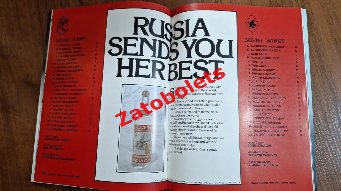 Хоккей ЦСКА - Крылья Советов Москва СССР 1976 Выставочный матч в Вашингтоне 4