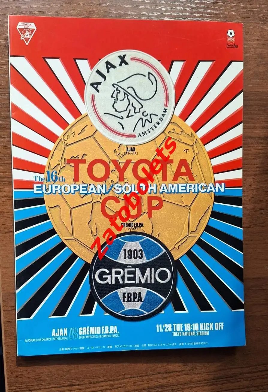 Аякс Голландия - Гремио Бразилия 1995 Межконтинентальный кубок