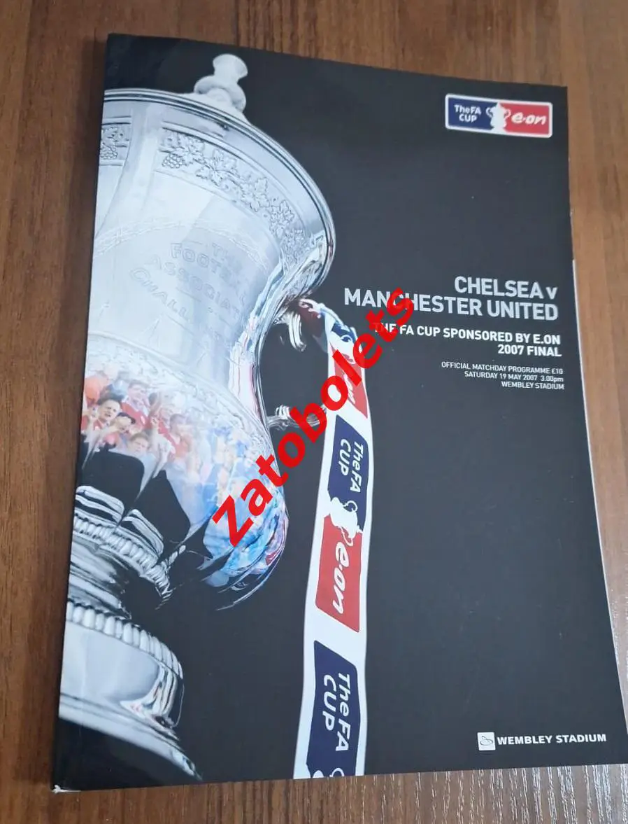 Челси - Манчестер Юнайтед 2007 Кубок Англии финал
