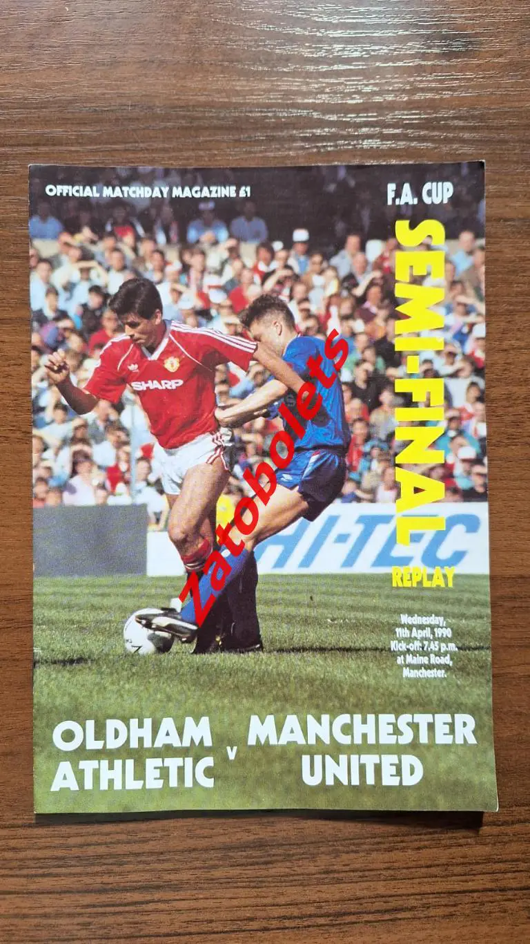 Олдхэм - Манчестер Юнайтед 1990 Кубок Англии Полуфинал Переигровка