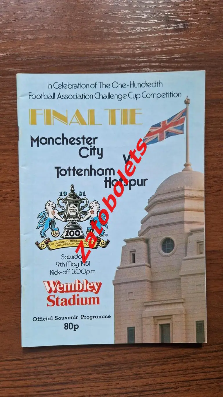 Манчестер Сити - Тоттенхэм 1981 Кубок Англии Финал