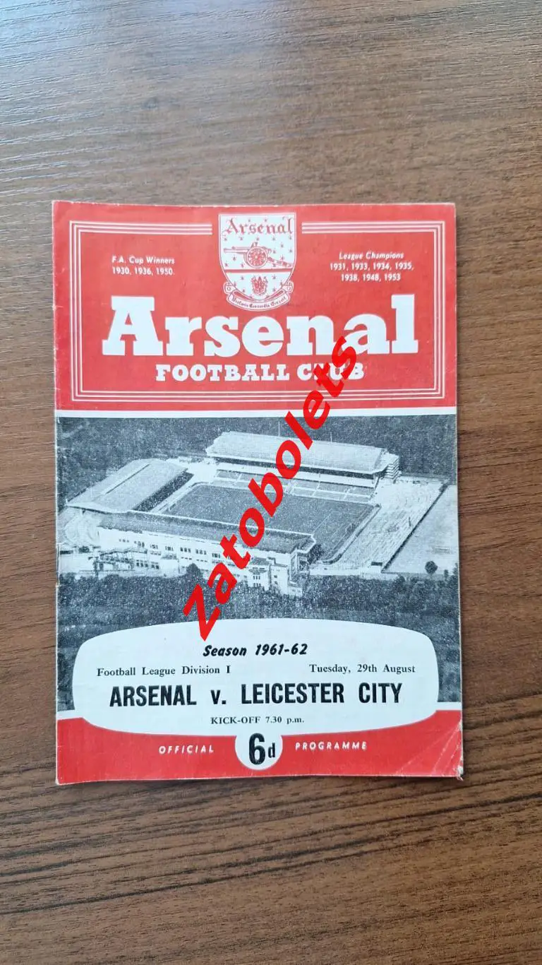 Арсенал - Лестер 1961