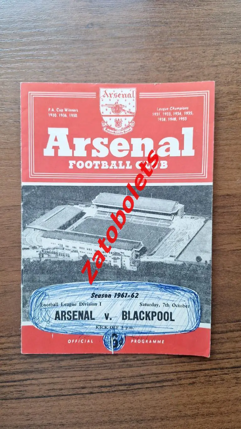 Арсенал - Блэкпул 1961