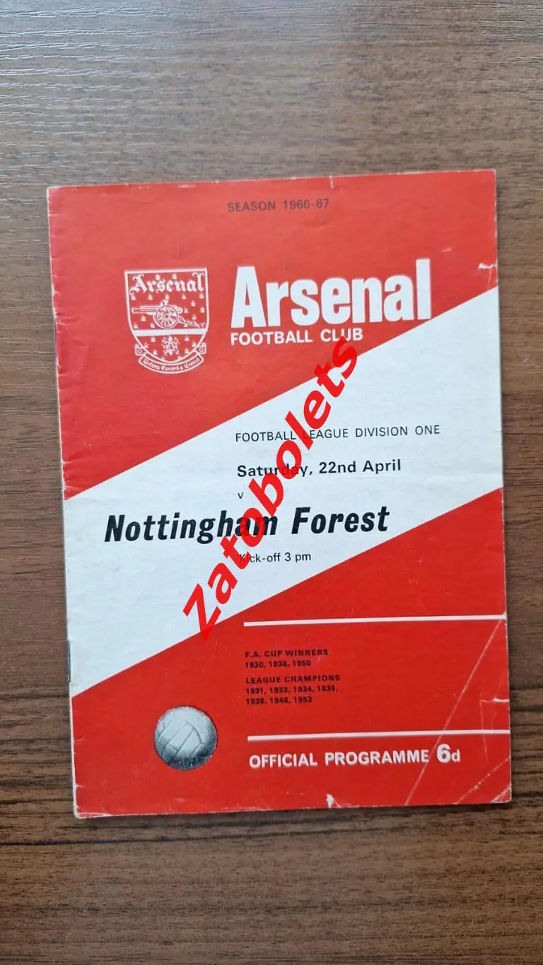Арсенал Лондон - Ноттингем Форест 1967