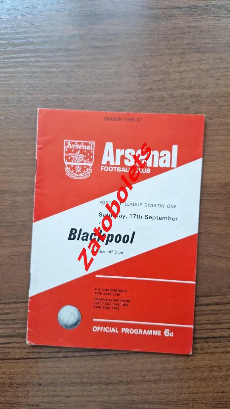 Арсенал - Блэкпул 1966
