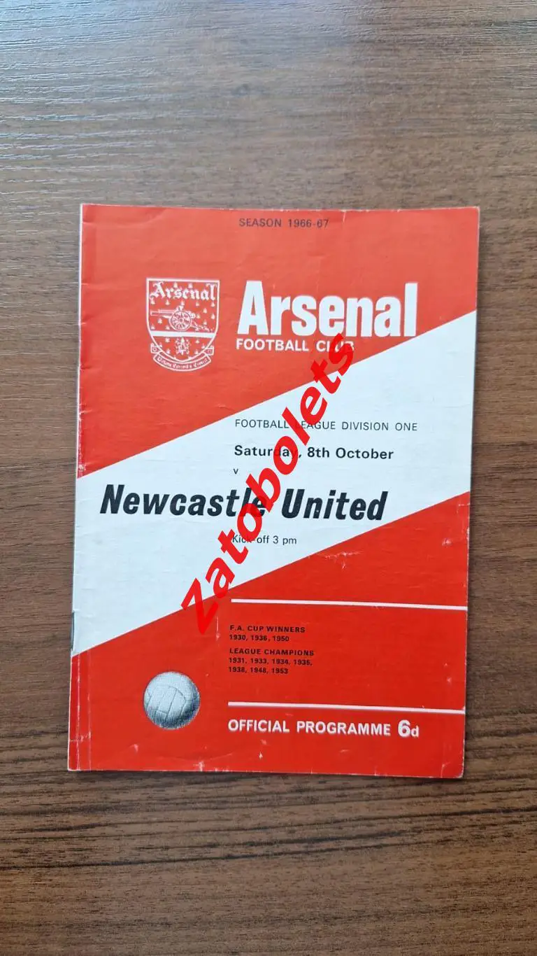 Арсенал - Ньюкасл 1966