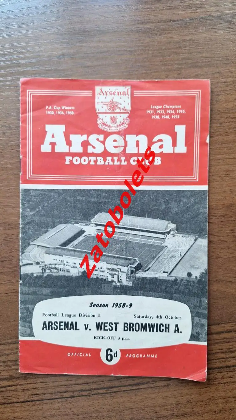 Арсенал - Вест Бромвич 04.10.1958