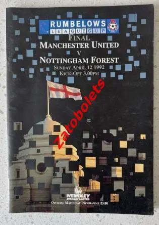 Манчестер Юнайтед - Ноттингем Форест 1992 Англия Кубок Лиги Финал