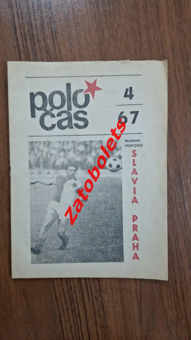 Славия Прага Чехия - ВСС Кошице 1967 Чемпионат ЧССР Чехословакии