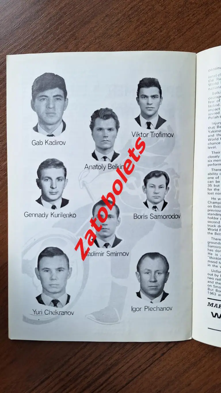 Программа Спидвей Мотогонки Великобритания Англия - СССР 01.07.1968 2