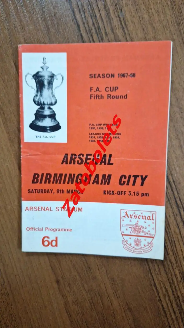 Арсенал Лондон - Бирмингем Сити 1967 Кубок Англии