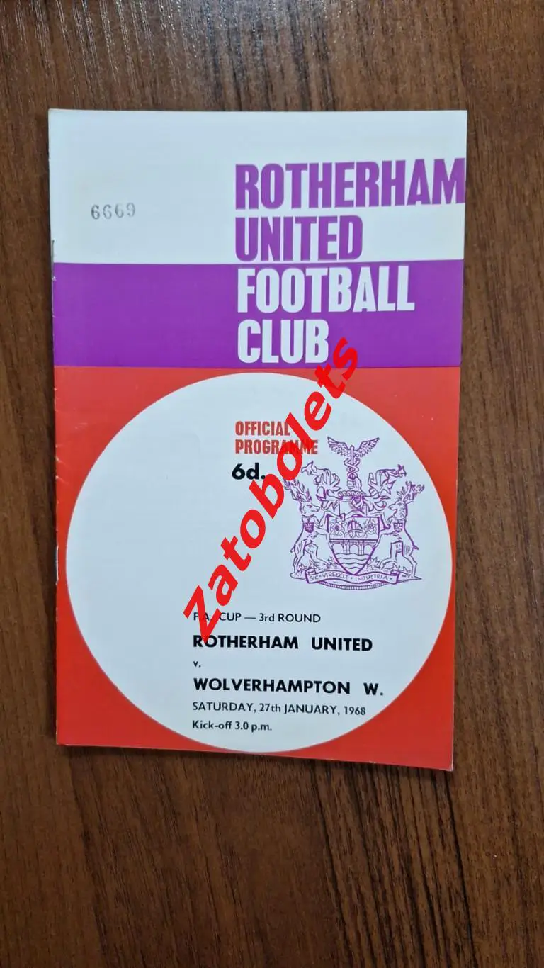 Ротерхэм Юнайтед - Вулверхэмптон 1968 Чемпионат Англии