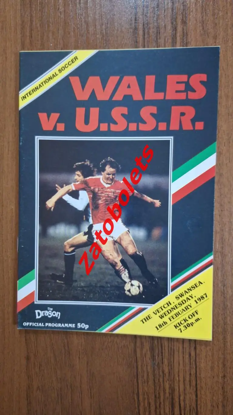 Уэльс - СССР 1987 Товарищеский матч