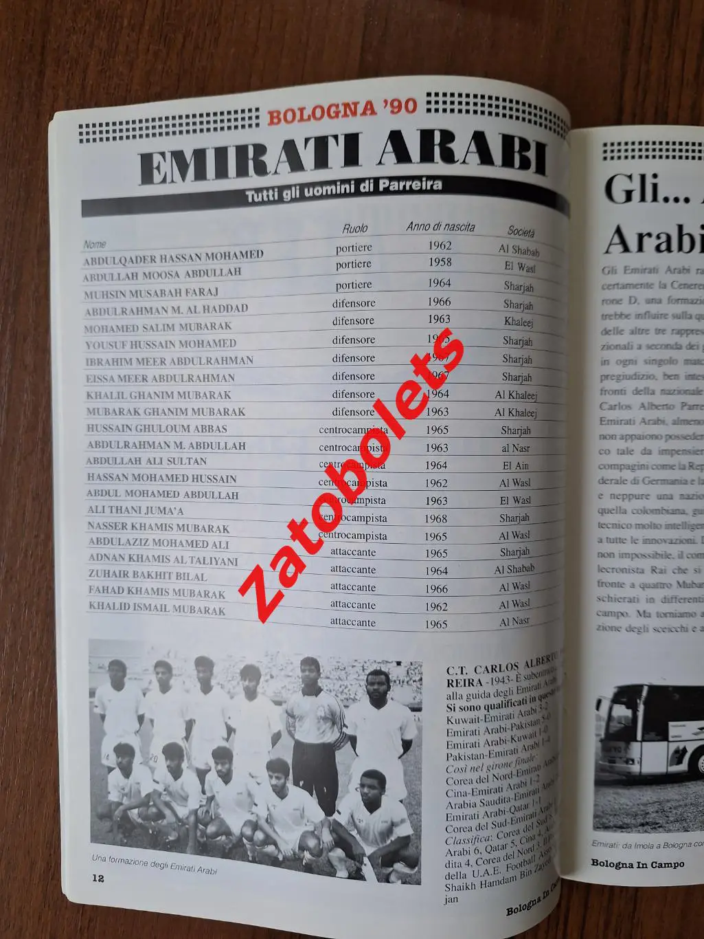 Чемпионат Мира 1990 Программа ОАЭ - Колумбия / Югославия - Колумбия 4
