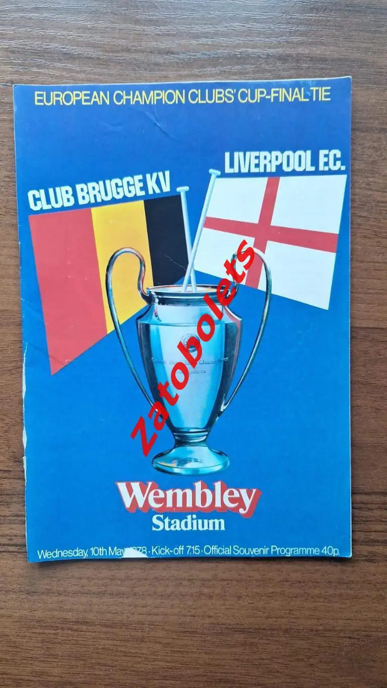 Брюгге Бельгия - Ливерпуль Англия 1978 Финал Кубок Чемпионов