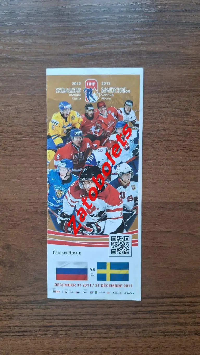 Россия - Швеция 30.12.2011 Молодежный Чемпионат Мира 2011 - 2012