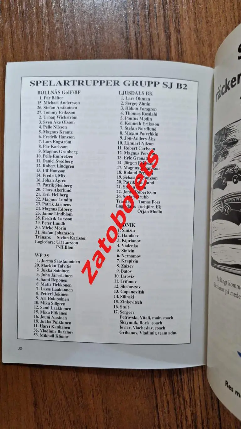 Хоккей с мячом Юсдаль Швеция Кубок Мира 1992 Зоркий Красногорск Водник 2