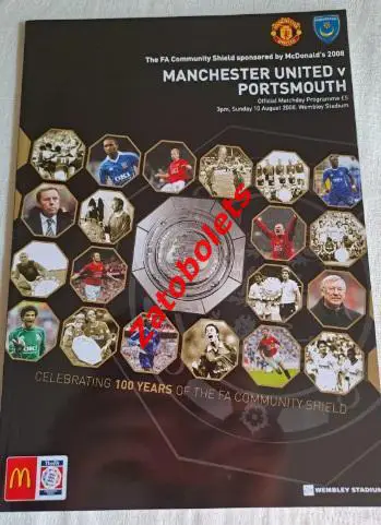 Манчестер Юнайтед - Портсмут 2008 СуперКубок Англии Финал