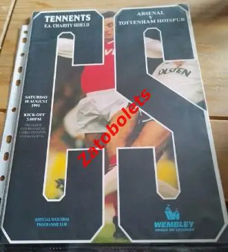 Арсенал - Тоттенхэм 1991 Англия Суперкубок Финал