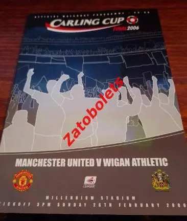 Манчестер Юнайтед - Уиган 2006 Кубок Лиги Англия Финал