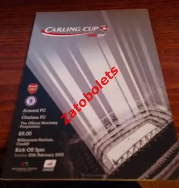 Арсенал - Челси 2007 Кубок Лиги Англия Финал