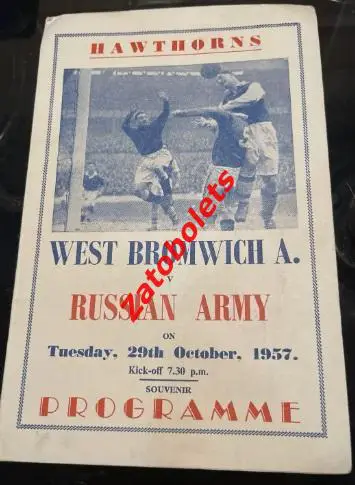 Вест Бромвич Альбион Англия - ЦСКА Москва 1957 вид 2