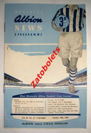 Вест Бромвич Альбион Англия - ЦСКА ЦДСА Москва СССР 1957