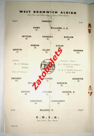 Вест Бромвич Альбион Англия - ЦСКА ЦДСА Москва СССР 1957 1