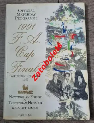 Ноттингем Форест - Тоттенхэм 1991 Кубок Англии финал